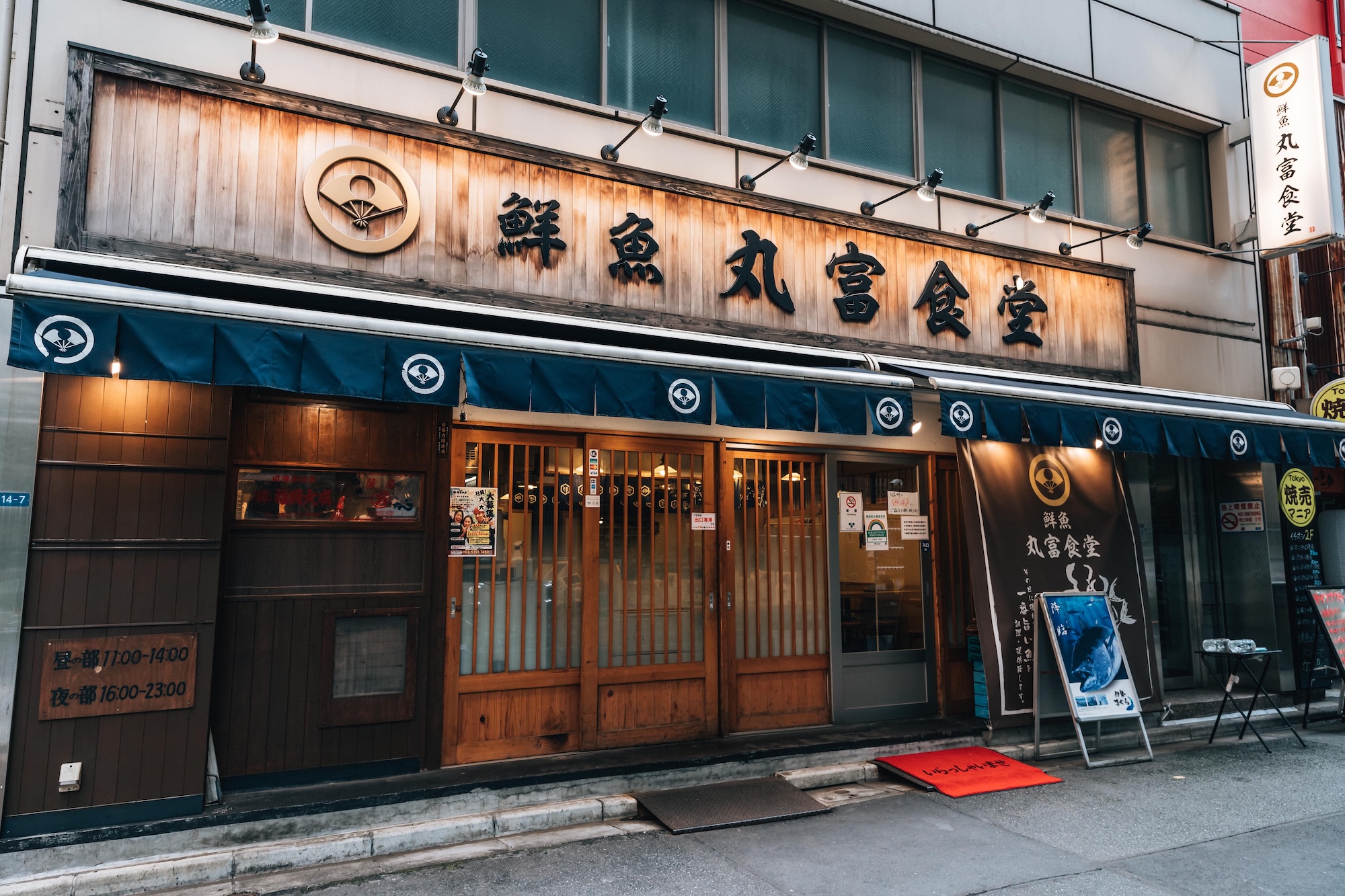 丸富食堂