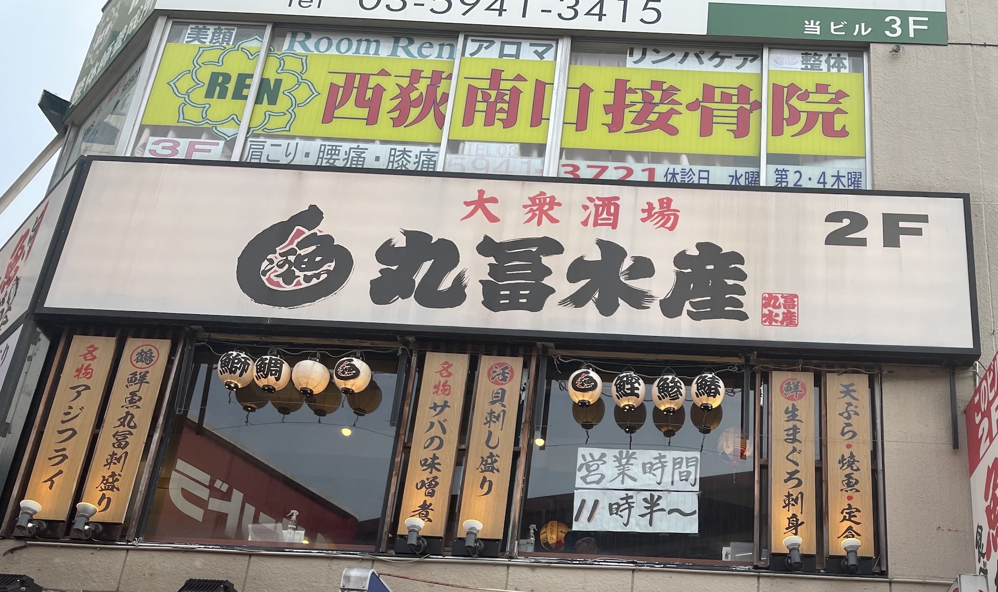 西荻窪外観