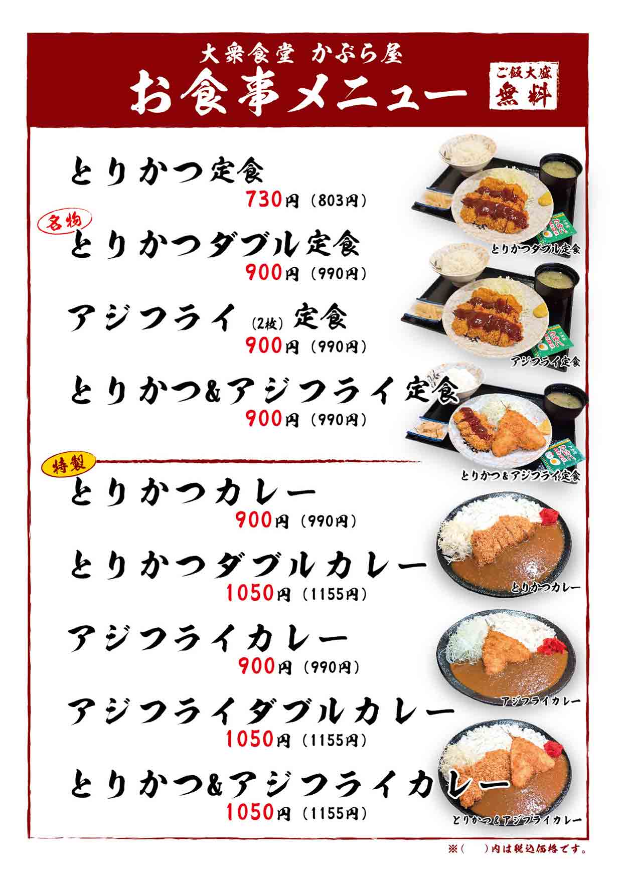 大衆食堂 かぶら屋のメニュー表写真