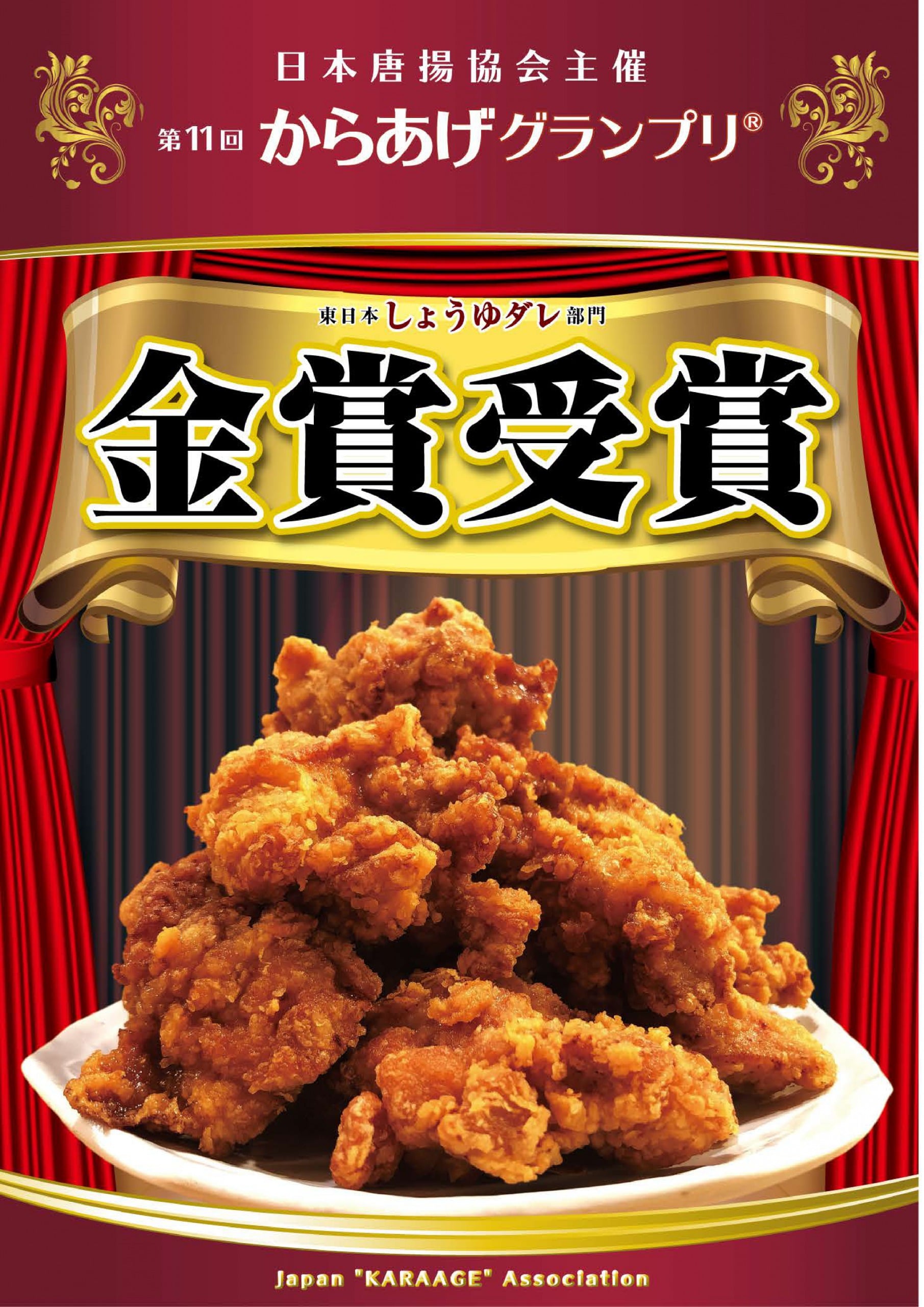 大衆酒場 かぶら屋 が 第11回からあげグランプリで金賞を受賞しました お知らせ Foodex Group 株式会社フーデックスホールディングス